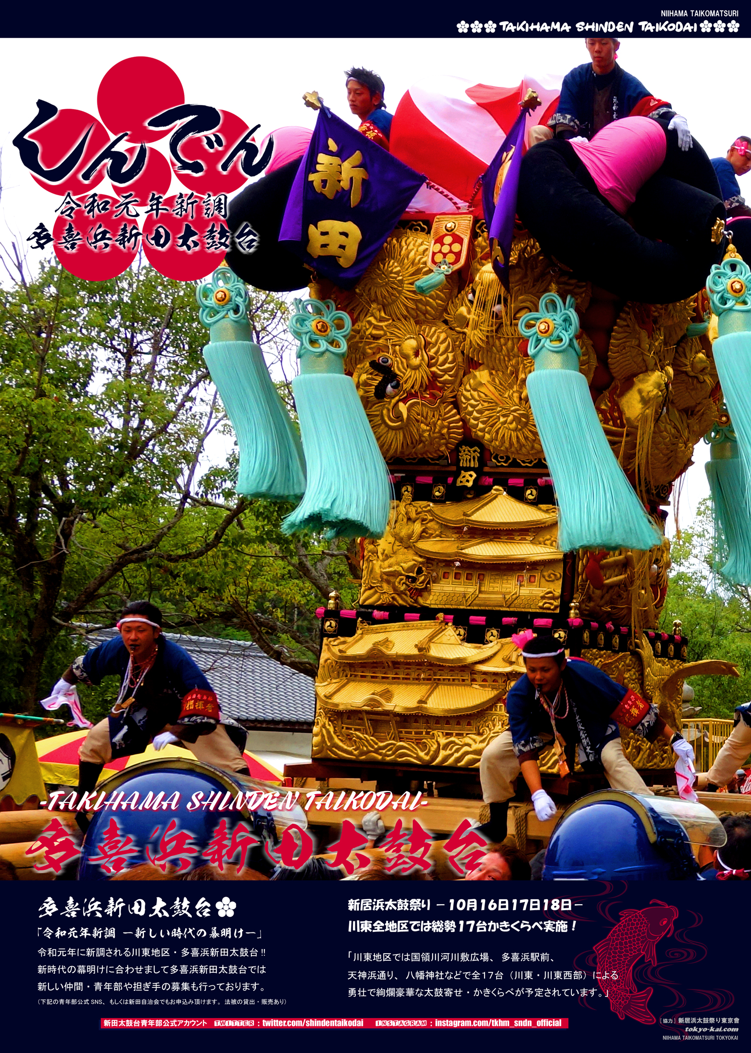 新居浜 太鼓 祭り 2020